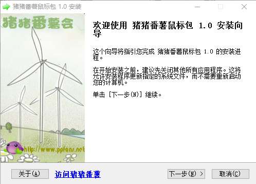 60款精美鼠标指针安装包文件截图