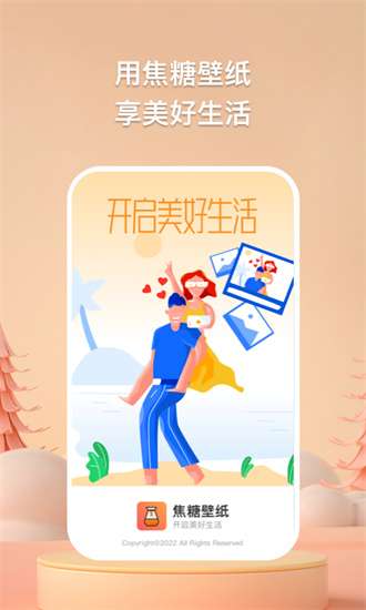 焦糖壁纸 软件截图