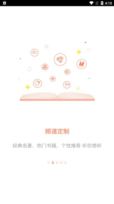 百听听书 听小说免费版截图