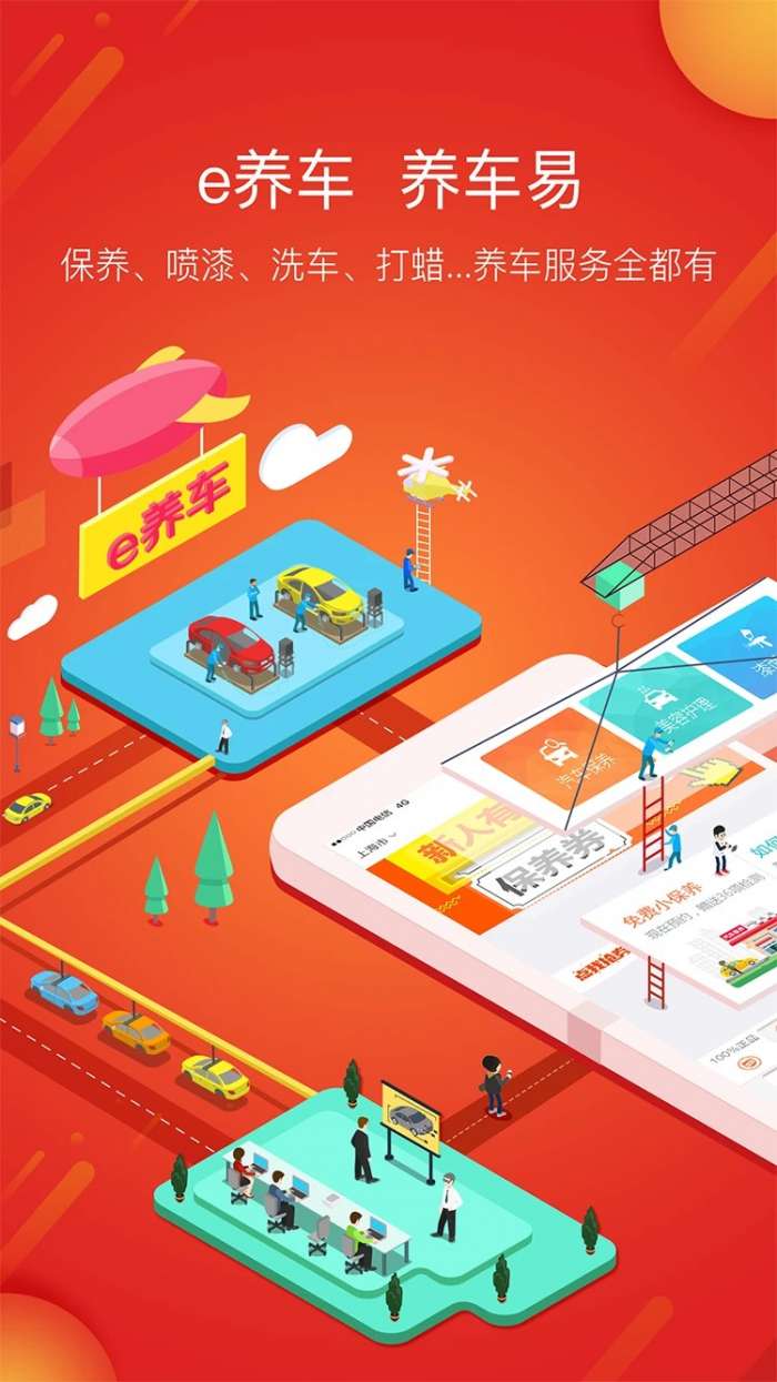 e养车 正版截图