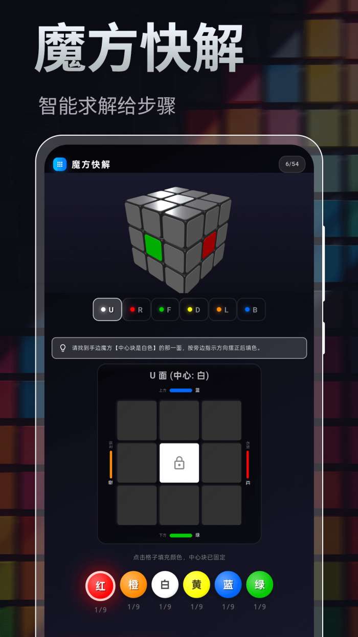 魔方+截图