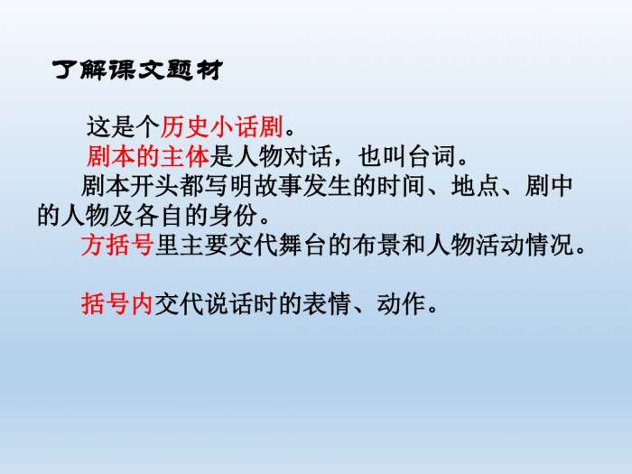 负荆请罪课件截图