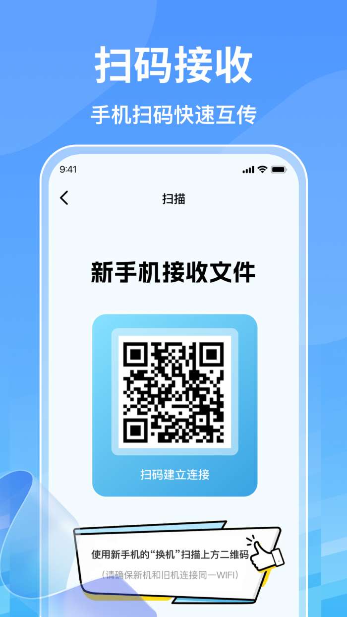 一键手机搬家通截图