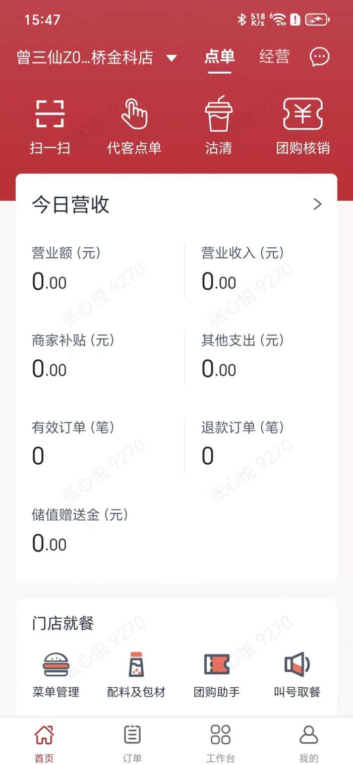 食亨智慧门店截图