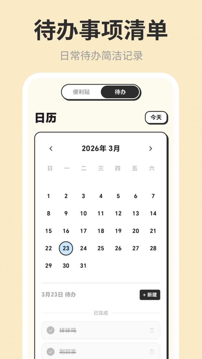 小步计划+待办清单截图