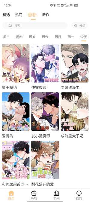 薯条漫画 2026最新版截图