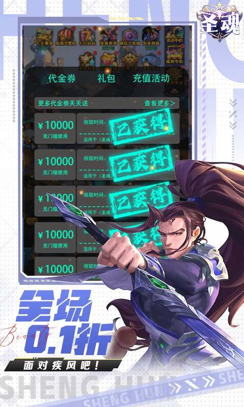 圣魂 2026最新版截图