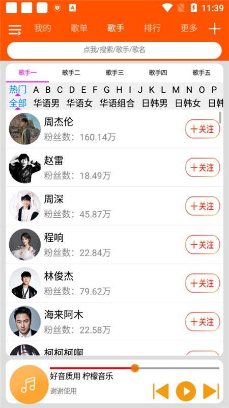 柠檬音乐 下载所有老版本截图