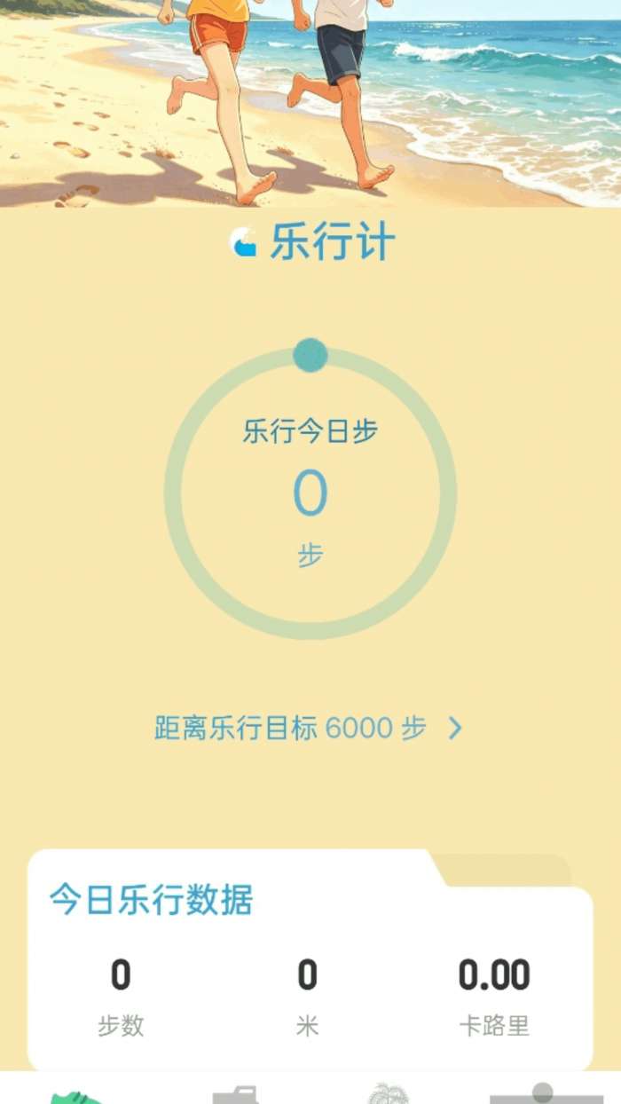 乐行计截图