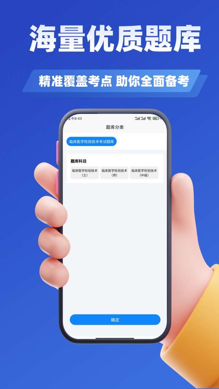 临床医学检验技术考试学知题截图