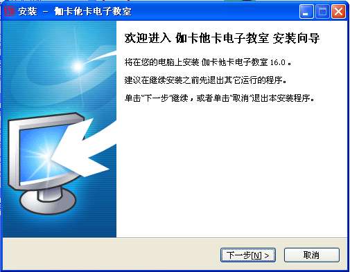 伽卡他卡电子教室软件(含教师端和学生端)截图