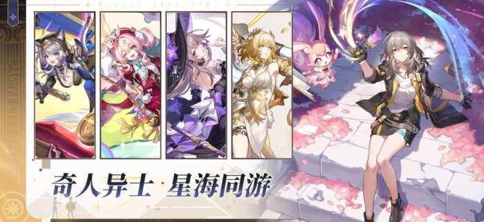 崩坏：星穹铁道 2025官服截图