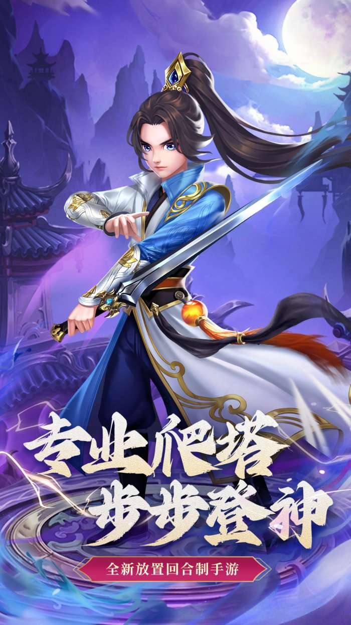 九州仙剑传步步登神截图