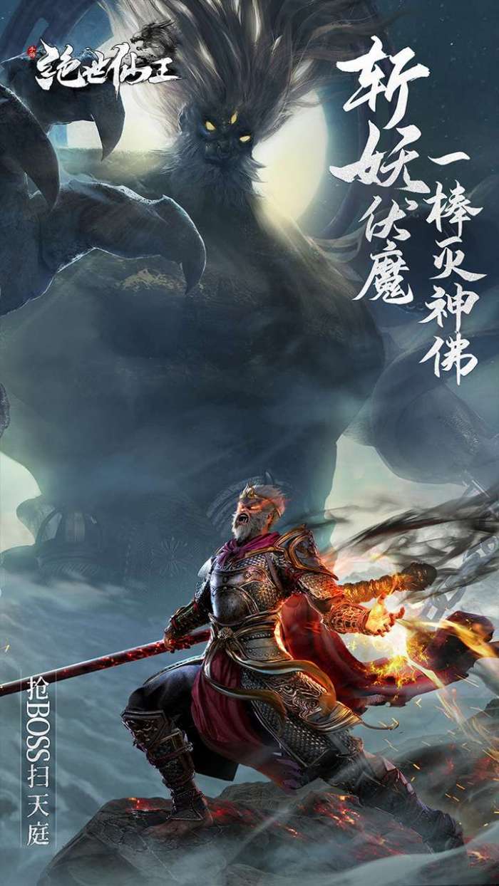 绝世仙王（黑悟空）截图
