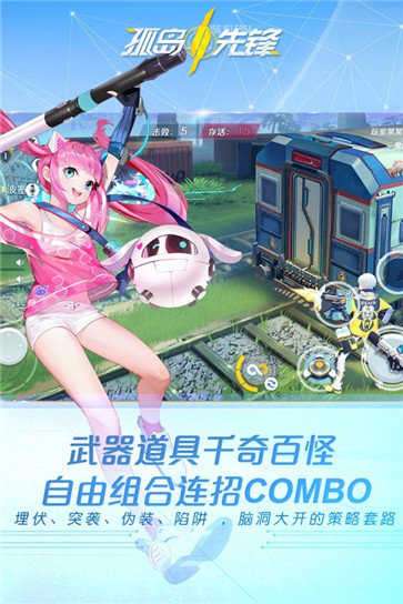 孤岛先锋单机版截图