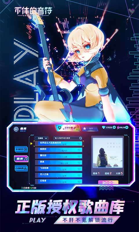 不休的音符 老版本截图