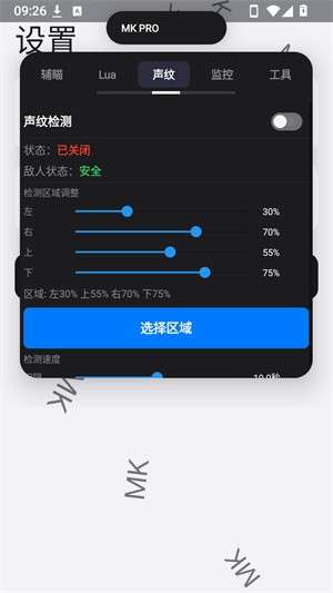 MK游戏工具箱 免费版截图
