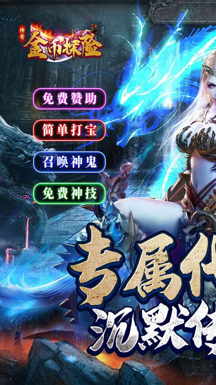 金币探险（妖冥沉默大陆）截图