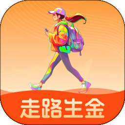 走路生金 v2.0.5
