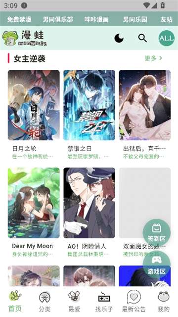 manwa3漫蛙 v1.1.27最新版本下载截图