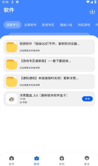 洋葱酷盒 最新版截图