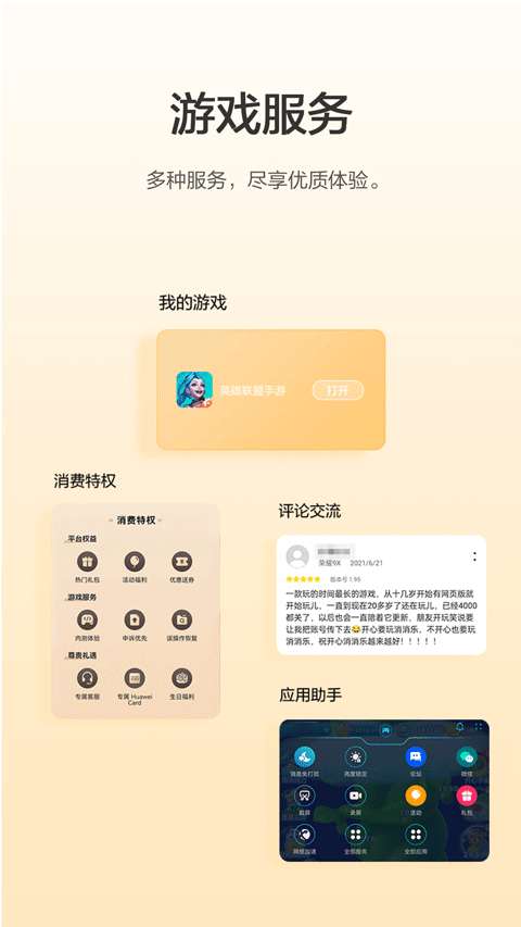华为游戏中心 2026最新版截图