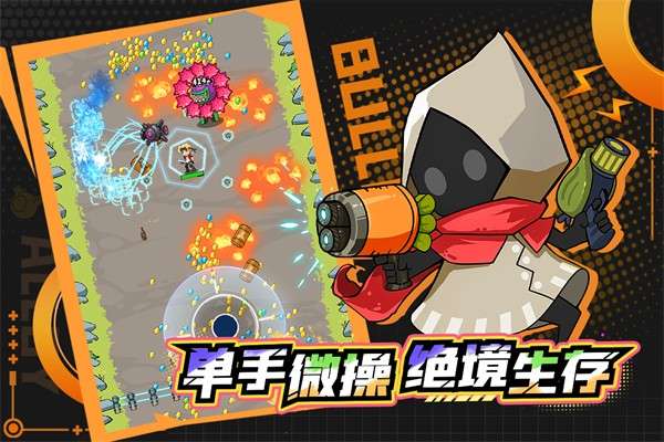 合金子弹 手机版截图