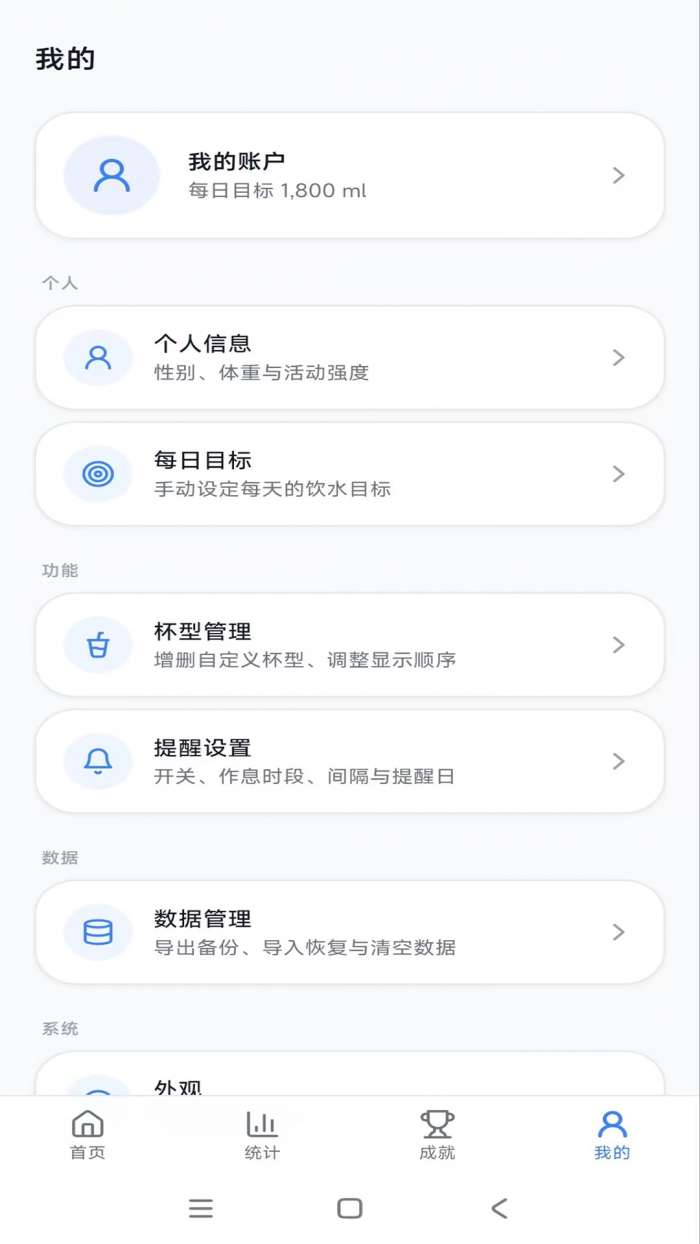 饮水记截图
