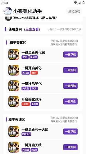 小雾美化包 免卡密版截图