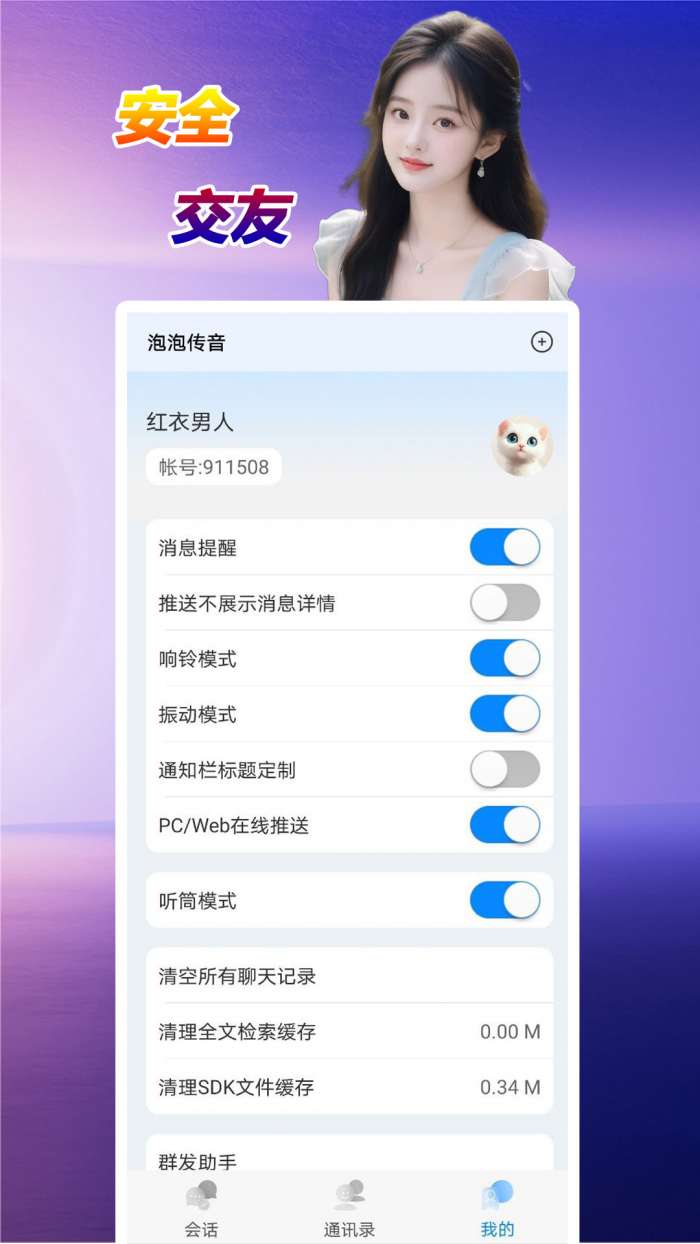 泡泡传音 最新版截图