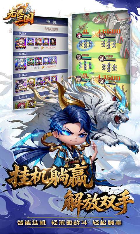 无畏三国(0.1折天命觉醒)截图