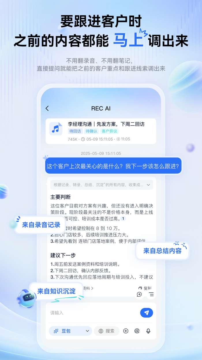 艾德智能笔记截图