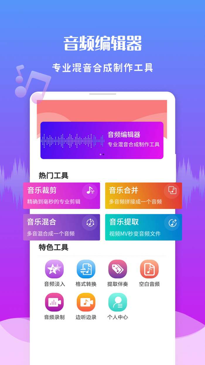 音频剪辑王 免费版截图