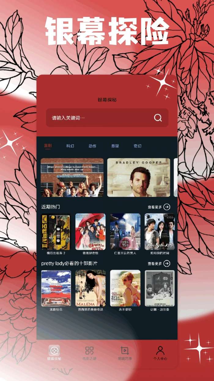 恒星影视仓 TV盒子版截图