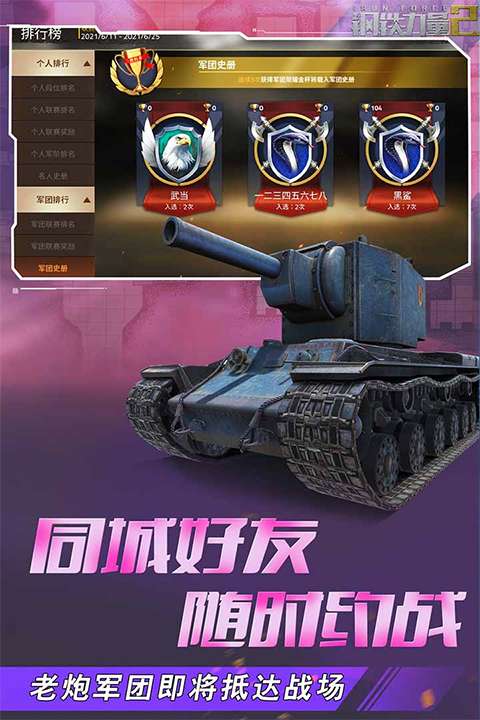 钢铁力量2 免费下载截图