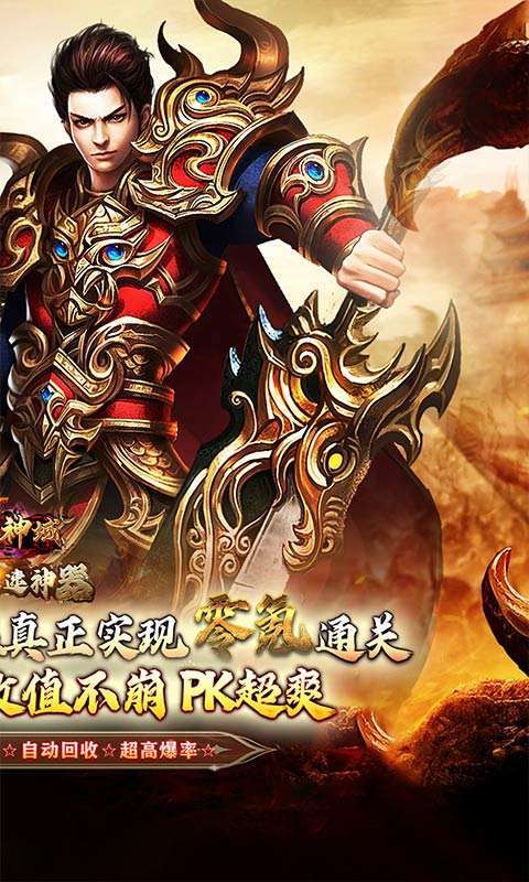 圣剑神域(攻速神器福利版)截图