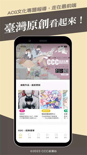 ccc追漫台 官方正版入口截图