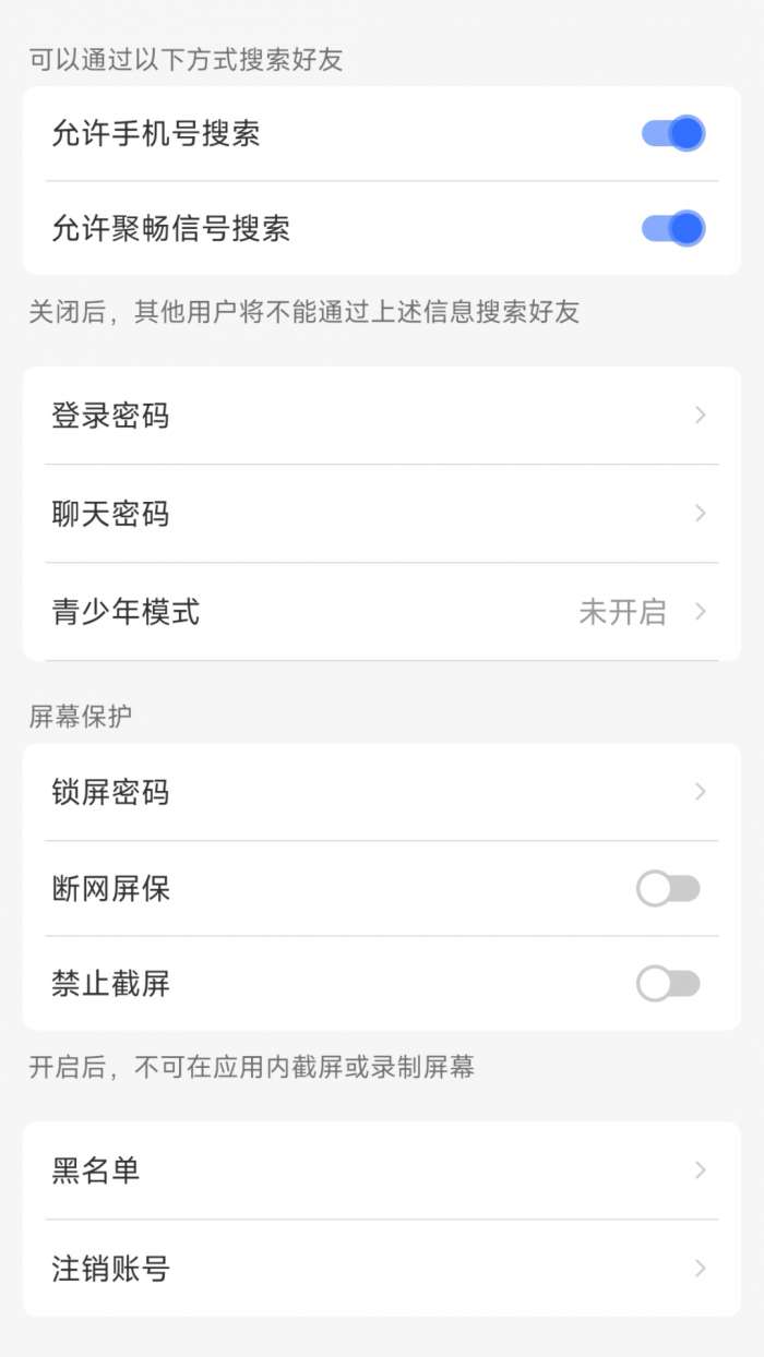 聚畅信截图