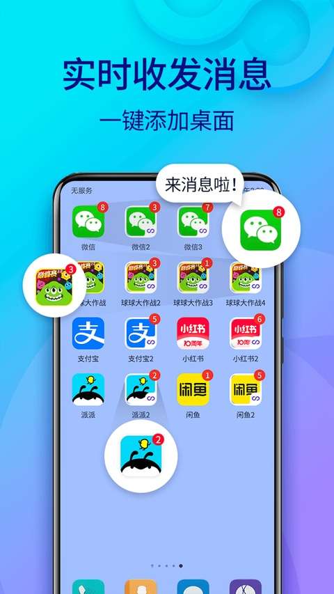 双开助手 官网版截图