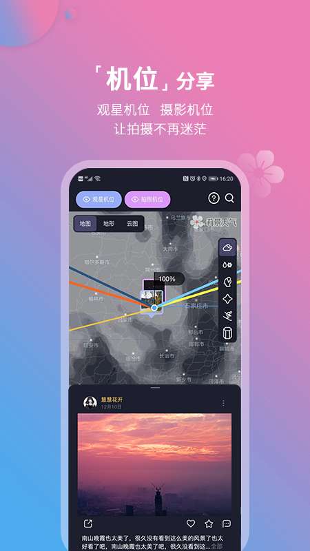 莉景天气预报截图
