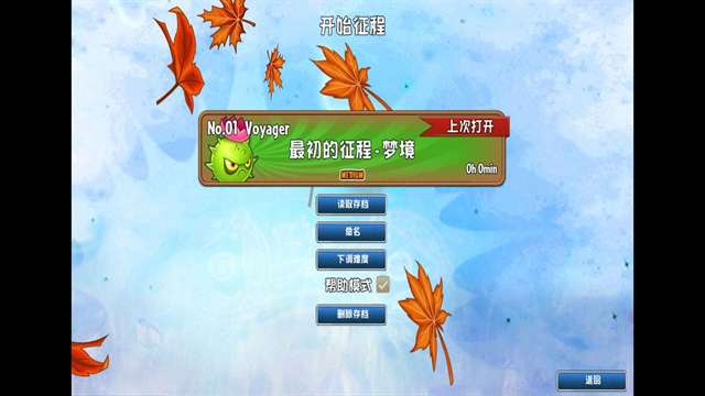 植物大战僵尸GhTr版 正版截图