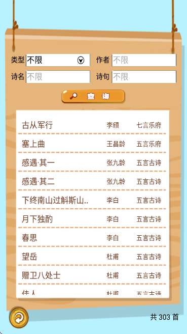 唐诗三百首朗读截图