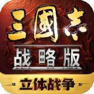 三国志战略版灵犀客户端 v2069.1551