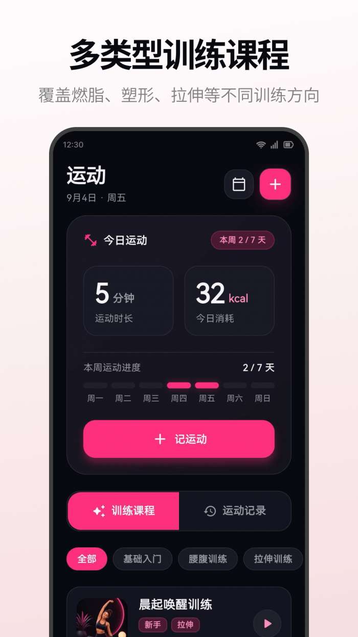 体重管理大师截图