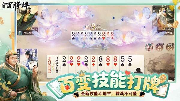 三国:百将牌 官网版截图