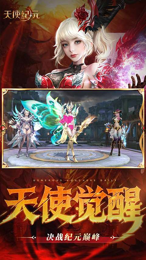 天使纪元：觉醒 手机版截图