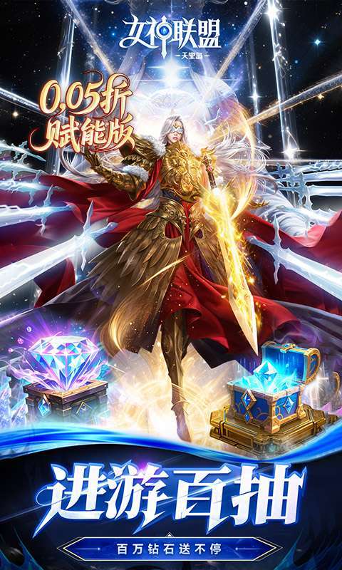 女神联盟2(0.05折重启女神)截图