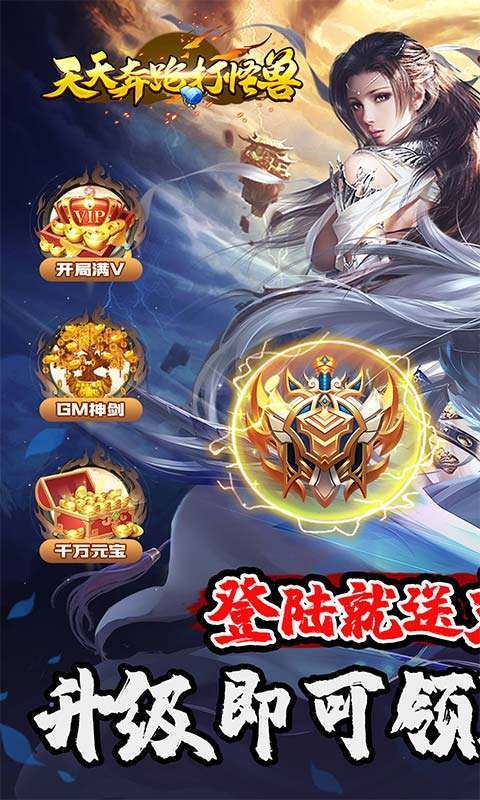 天天奔跑打怪兽(一剑红尘0.05折)截图