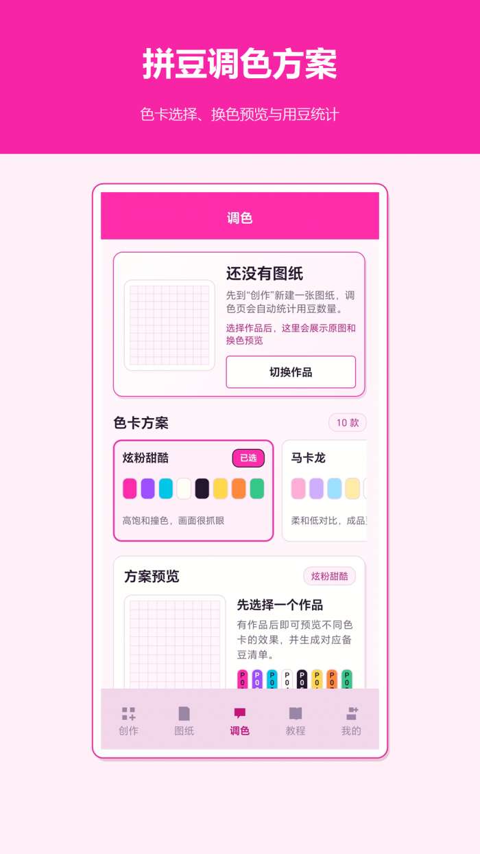 像素风拼豆截图