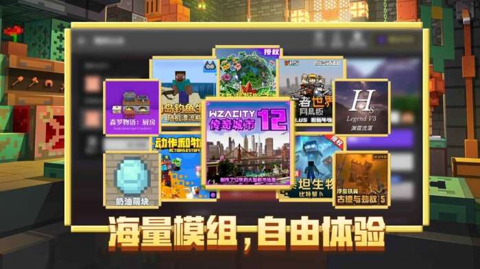 我的世界 网易正版官方下载截图